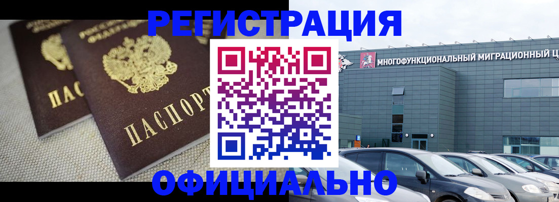 временная регистрация законно в Пензе